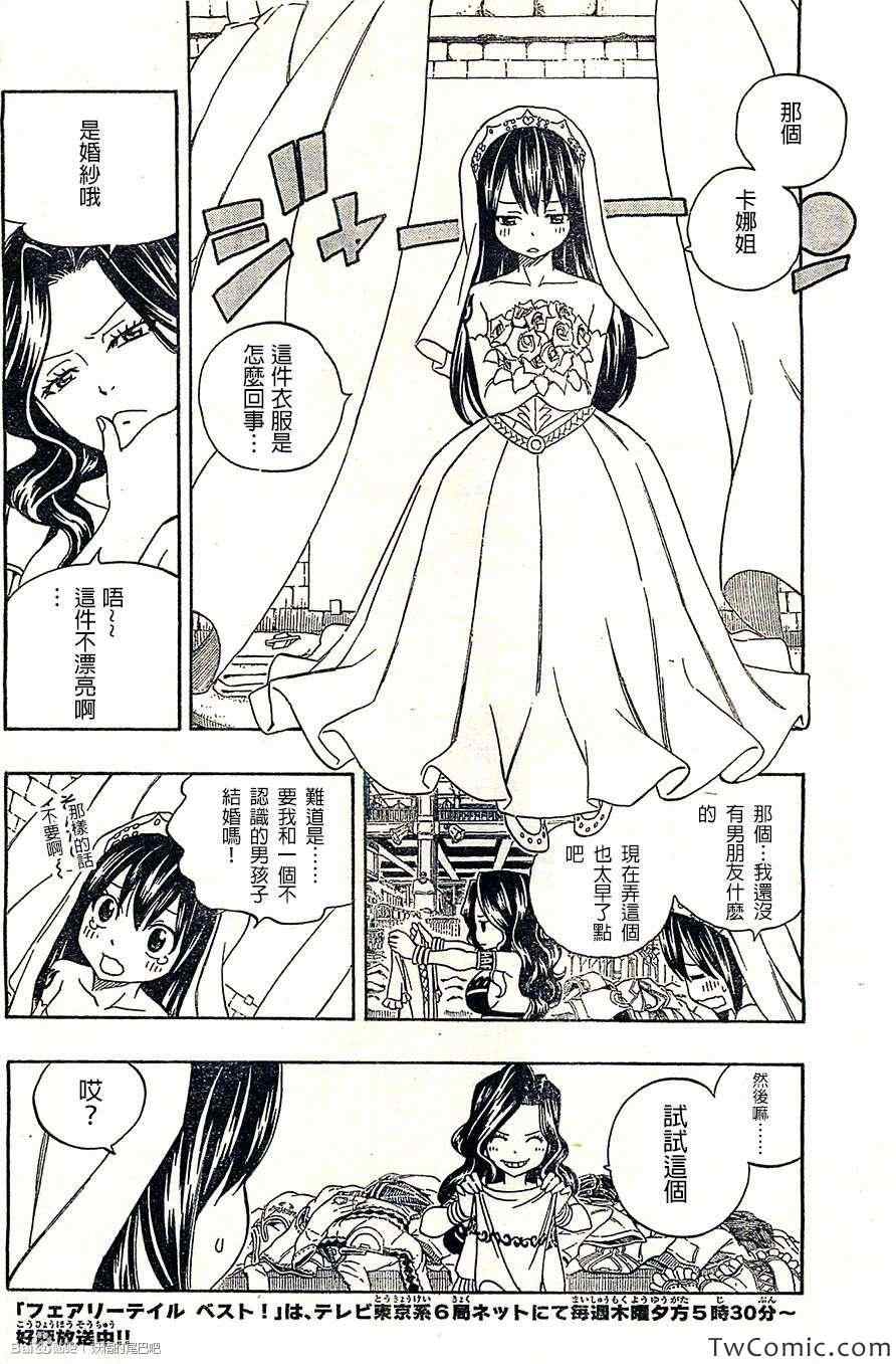 《妖精的尾巴》漫画最新章节妖精们的惩罚游戏免费下拉式在线观看章节第【14】张图片