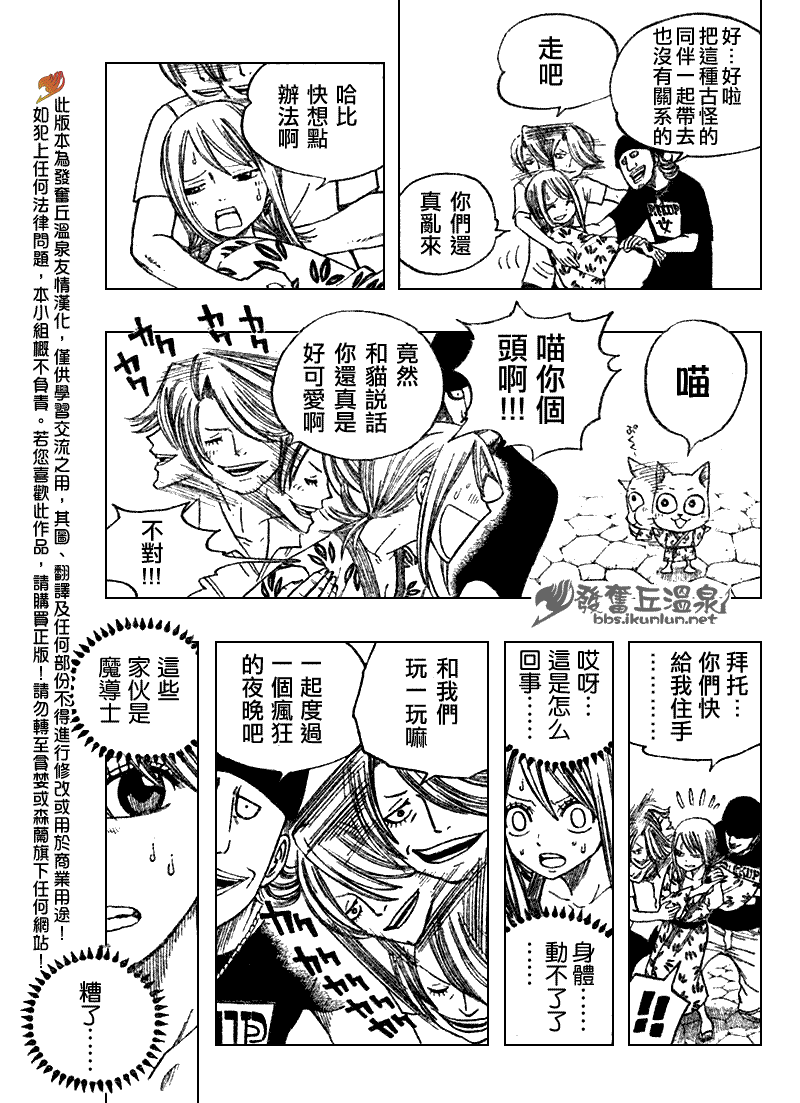 《妖精的尾巴》漫画最新章节第71话免费下拉式在线观看章节第【13】张图片