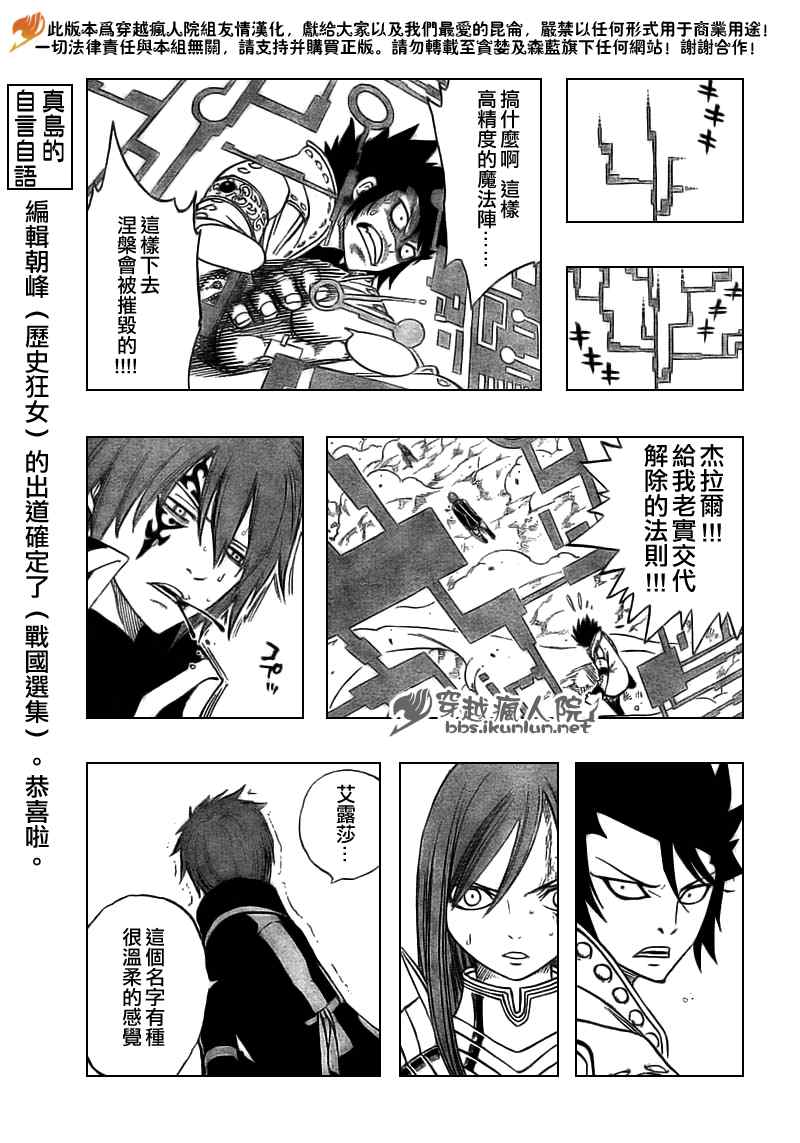 《妖精的尾巴》漫画最新章节第146话免费下拉式在线观看章节第【19】张图片