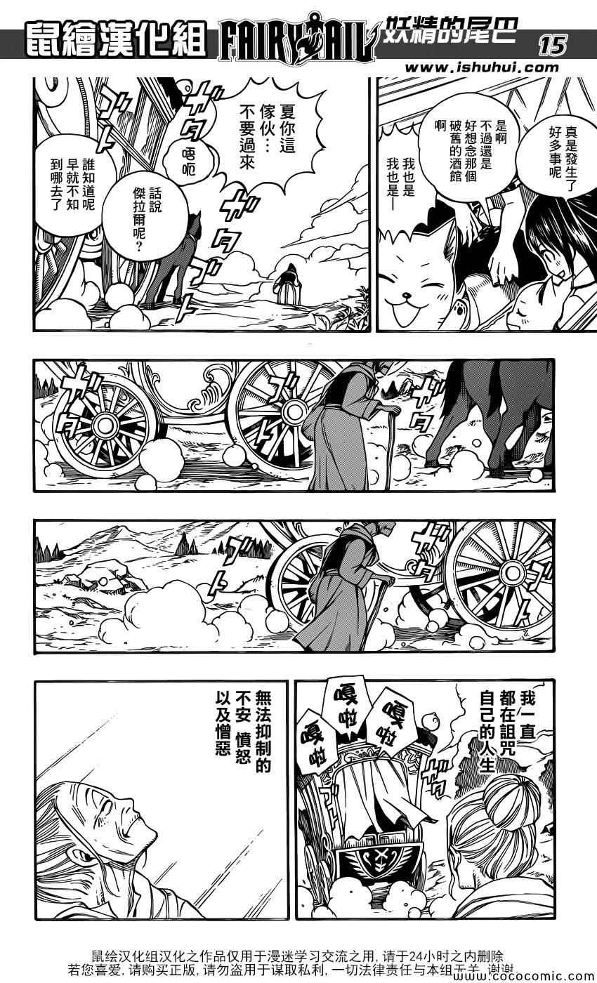 《妖精的尾巴》漫画最新章节第339话免费下拉式在线观看章节第【15】张图片