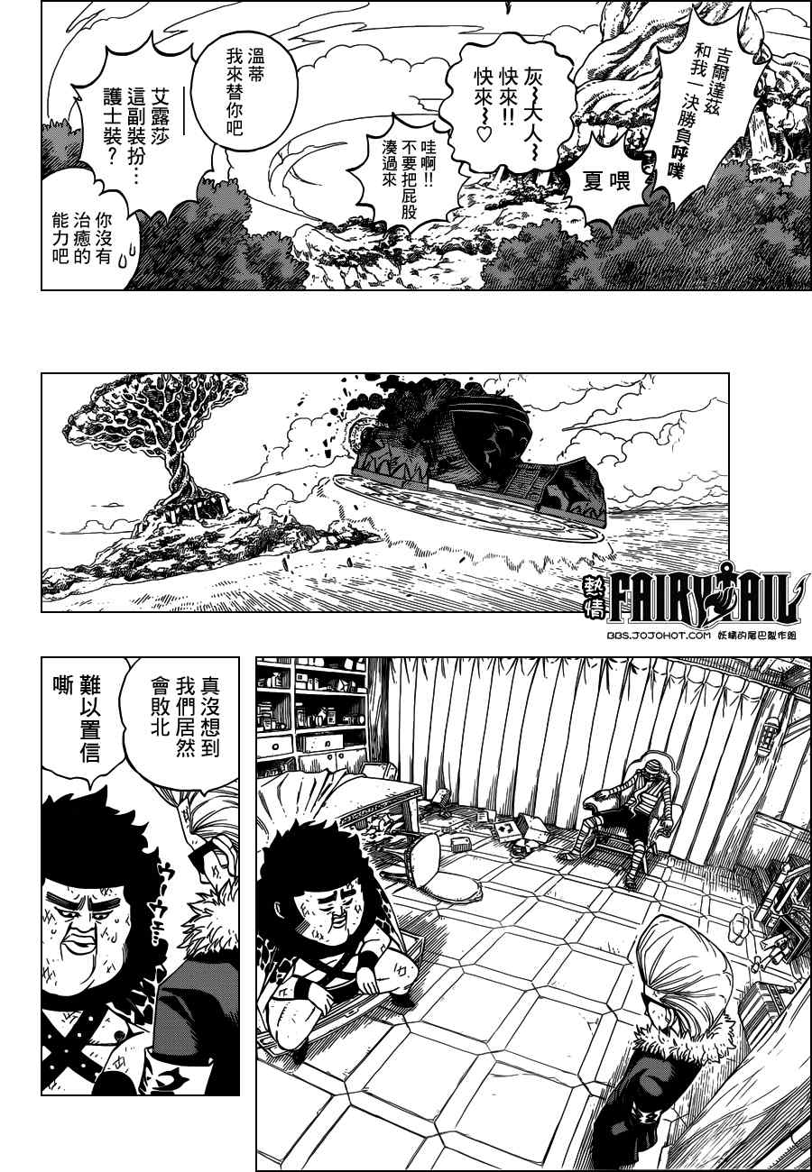 《妖精的尾巴》漫画最新章节第249话免费下拉式在线观看章节第【17】张图片