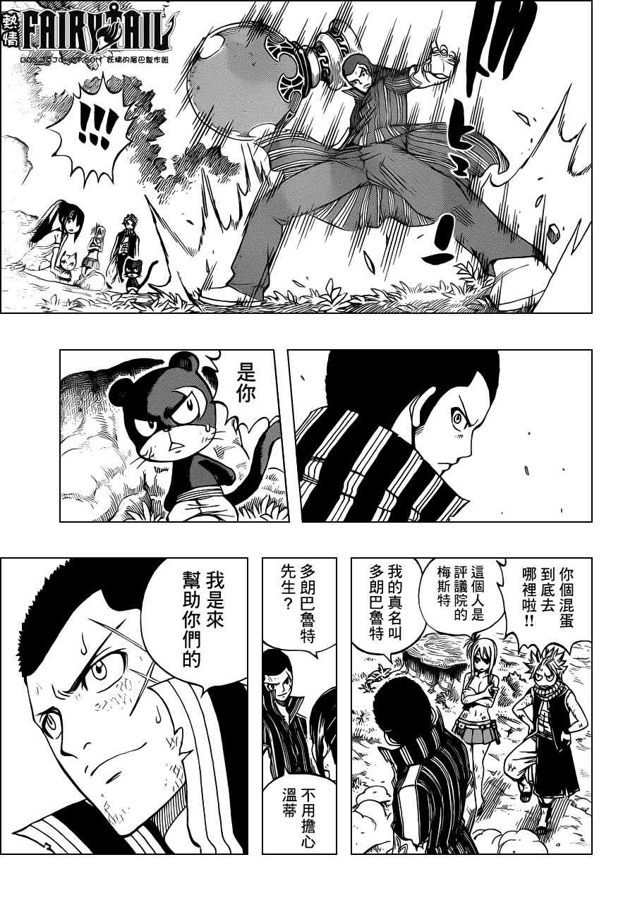 《妖精的尾巴》漫画最新章节第228话免费下拉式在线观看章节第【20】张图片