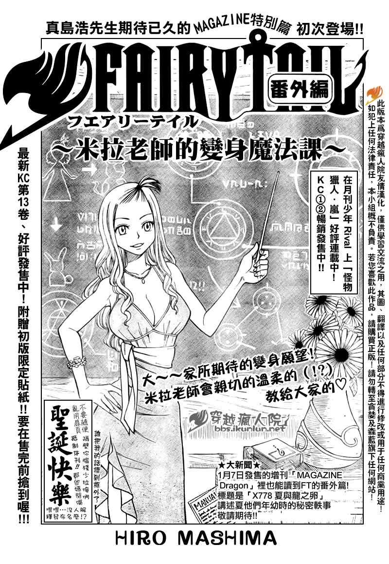 《妖精的尾巴》漫画最新章节番外篇1免费下拉式在线观看章节第【2】张图片