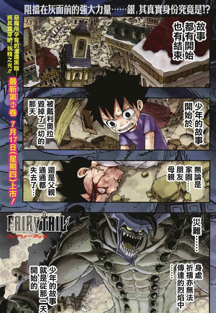 《妖精的尾巴》漫画最新章节第390话免费下拉式在线观看章节第【2】张图片