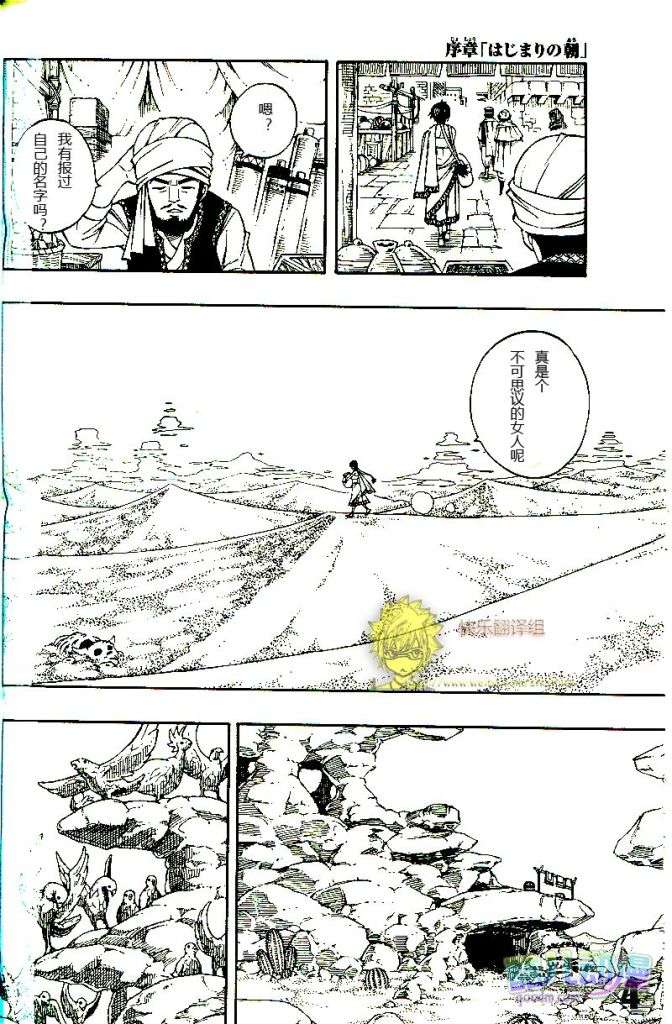 《妖精的尾巴》漫画最新章节fairy tail序章免费下拉式在线观看章节第【3】张图片