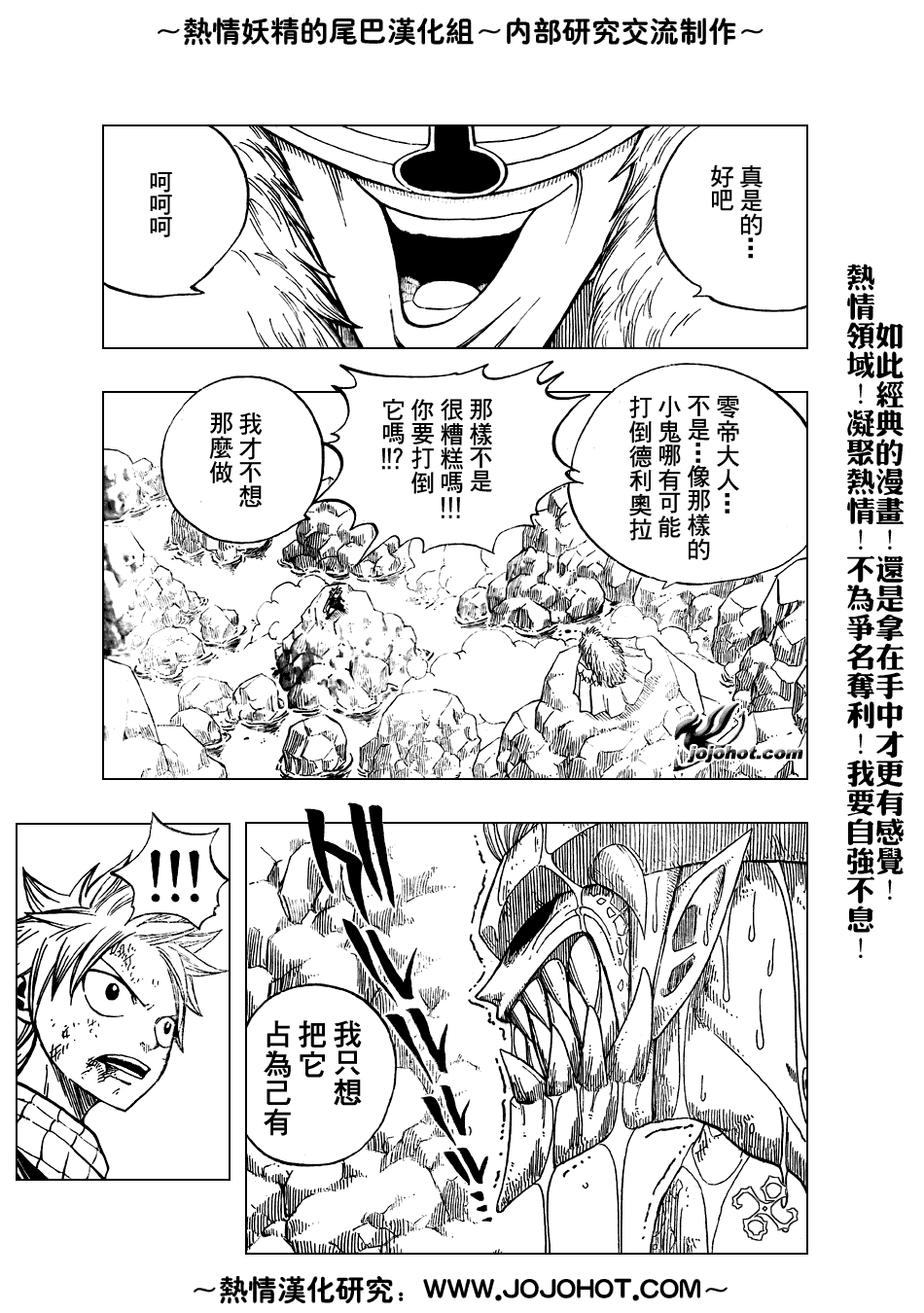 《妖精的尾巴》漫画最新章节第42话免费下拉式在线观看章节第【11】张图片