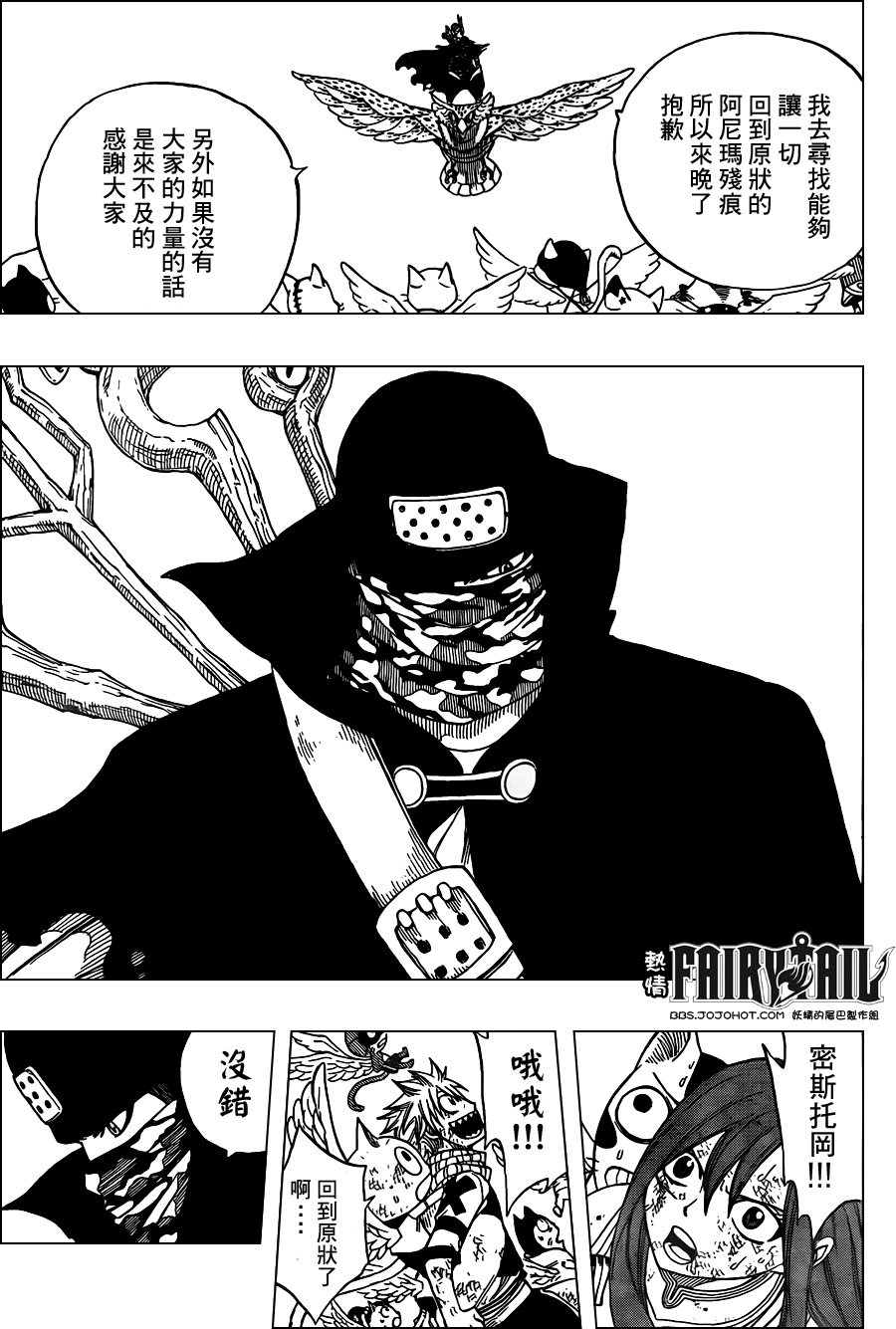 《妖精的尾巴》漫画最新章节第189话免费下拉式在线观看章节第【15】张图片