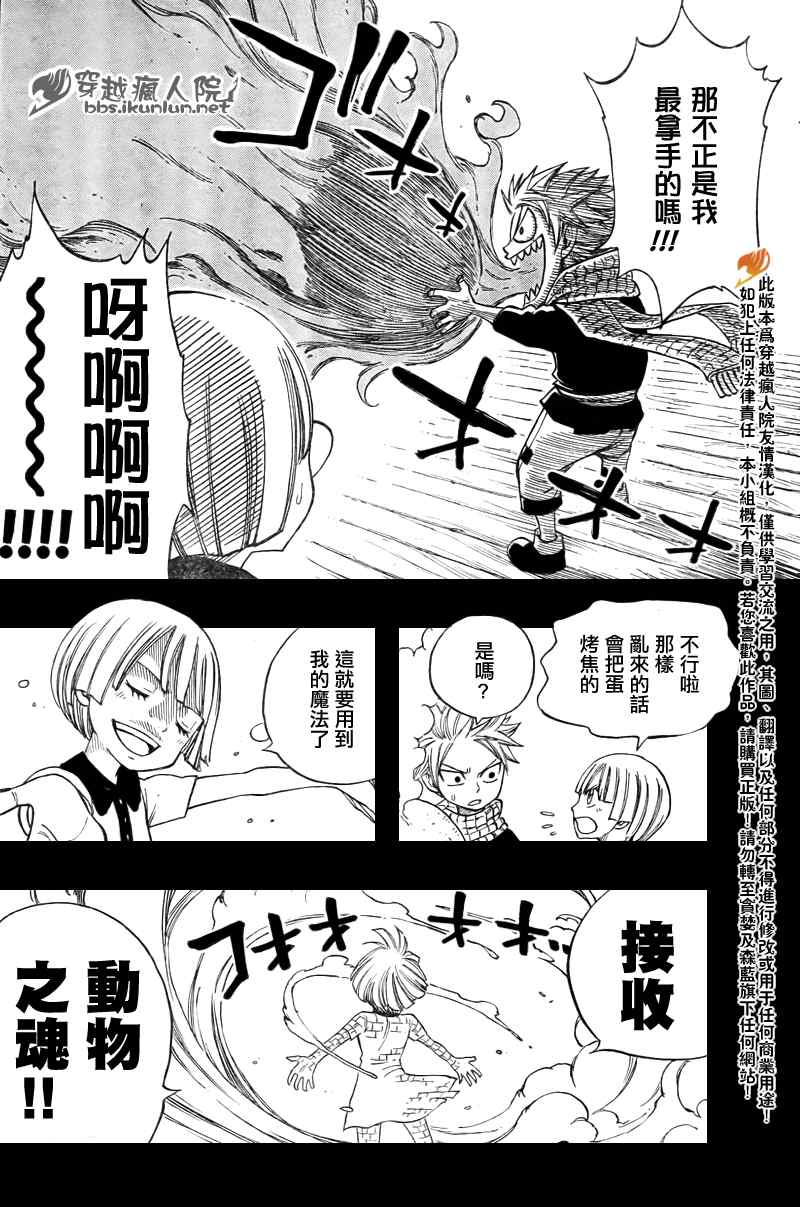 《妖精的尾巴》漫画最新章节番外篇2免费下拉式在线观看章节第【8】张图片