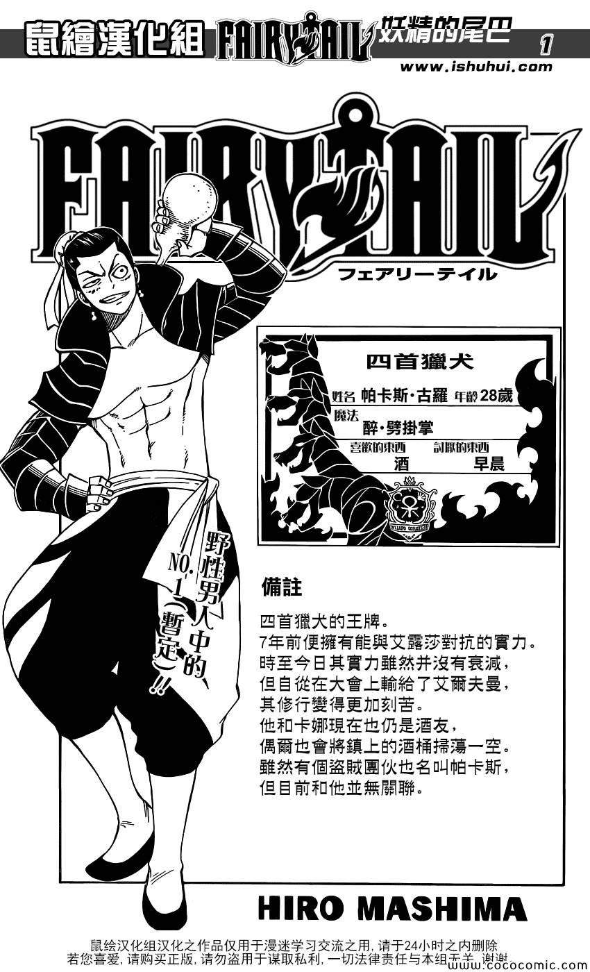 《妖精的尾巴》漫画最新章节第371话免费下拉式在线观看章节第【1】张图片