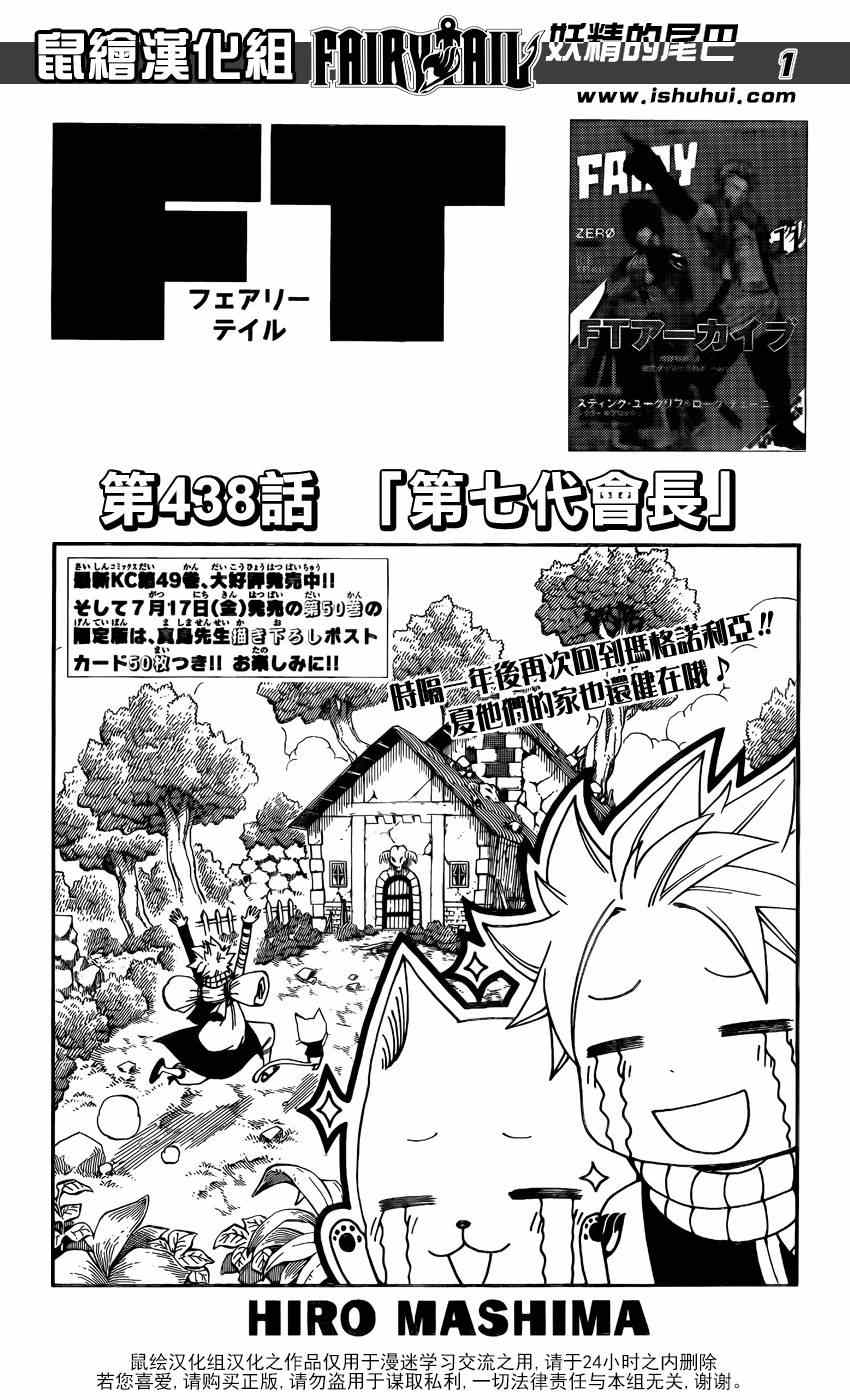 《妖精的尾巴》漫画最新章节第438话免费下拉式在线观看章节第【1】张图片