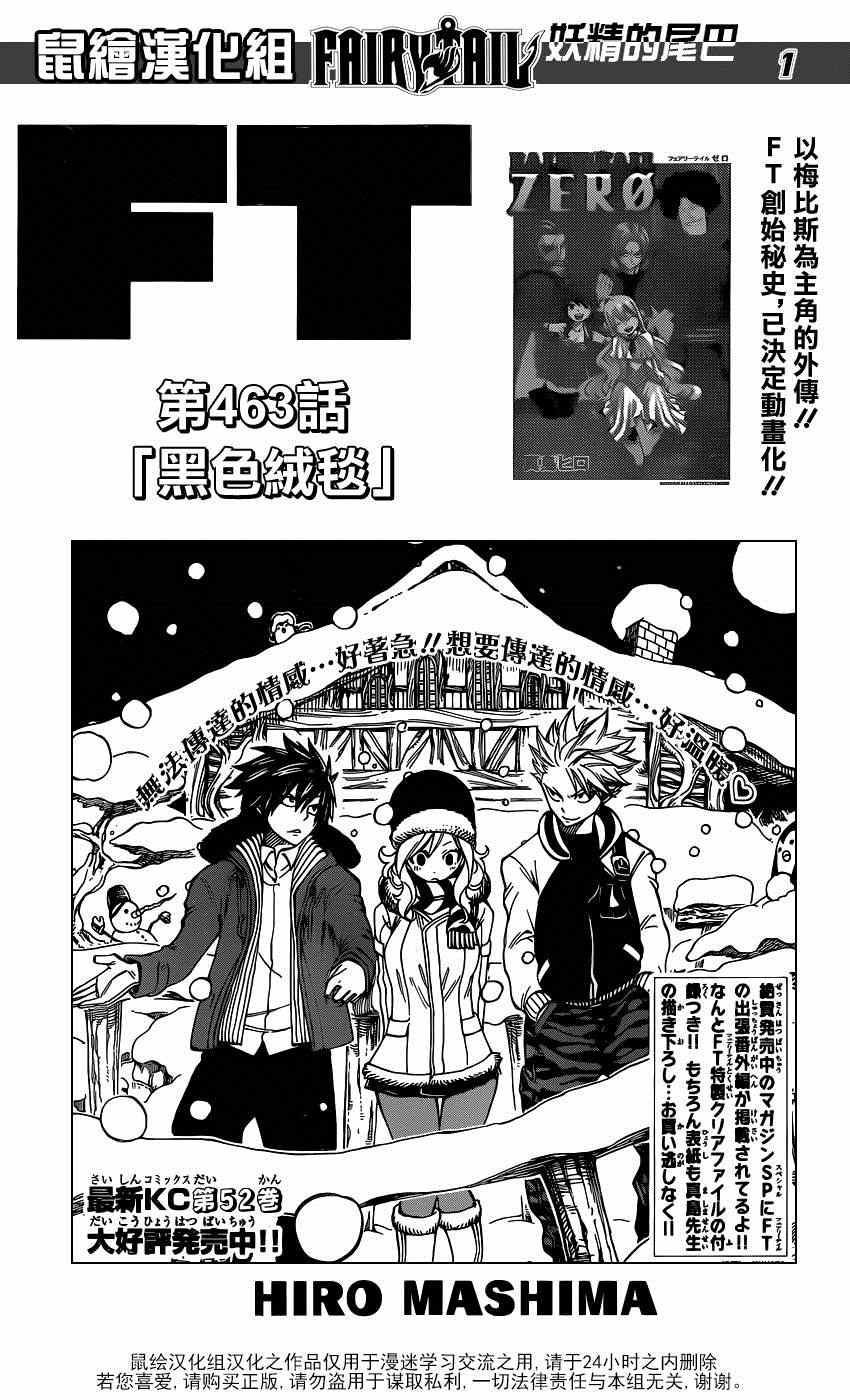 《妖精的尾巴》漫画最新章节第463话免费下拉式在线观看章节第【1】张图片