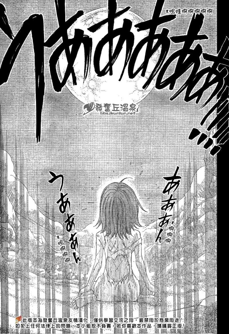 《妖精的尾巴》漫画最新章节第82话免费下拉式在线观看章节第【20】张图片