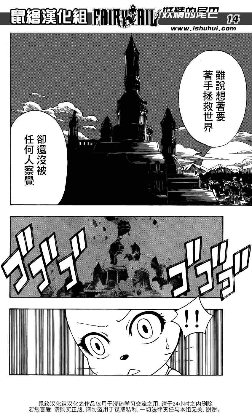 《妖精的尾巴》漫画最新章节第297话免费下拉式在线观看章节第【13】张图片