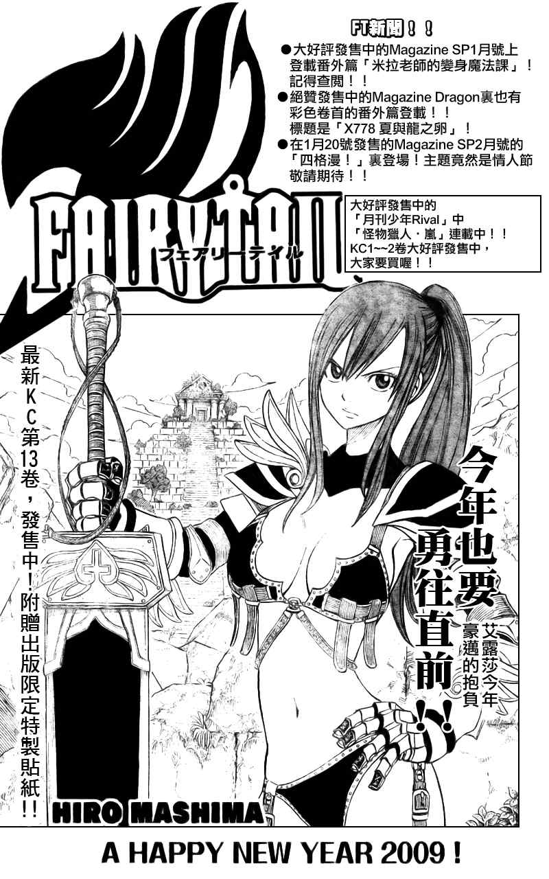 《妖精的尾巴》漫画最新章节第117话免费下拉式在线观看章节第【2】张图片