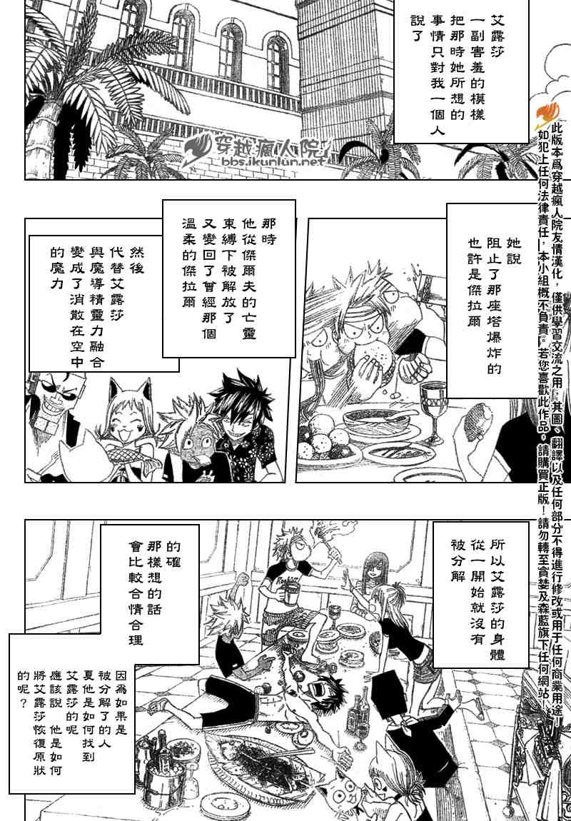 《妖精的尾巴》漫画最新章节第101话免费下拉式在线观看章节第【17】张图片