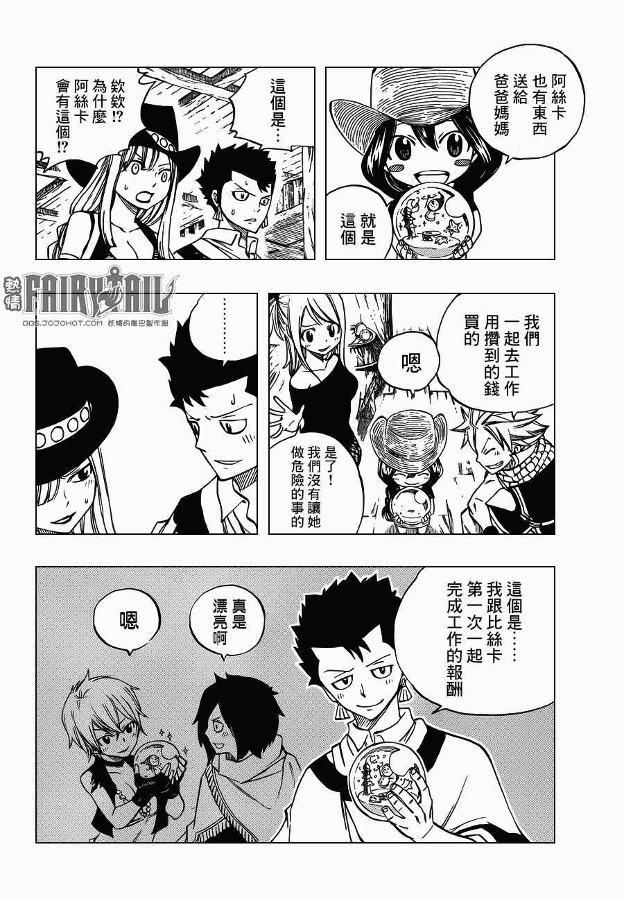 《妖精的尾巴》漫画最新章节外传3免费下拉式在线观看章节第【19】张图片