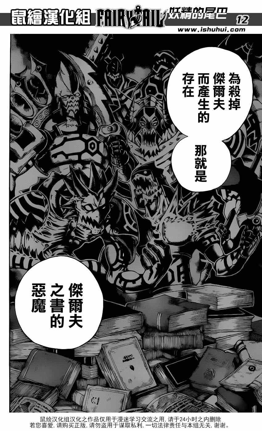 《妖精的尾巴》漫画最新章节第407话免费下拉式在线观看章节第【12】张图片