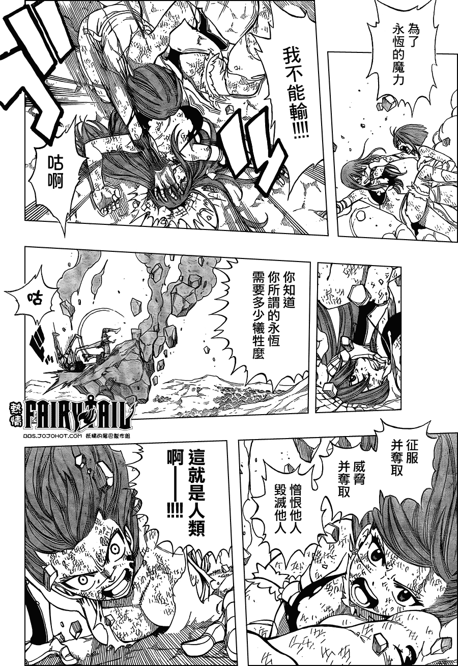 《妖精的尾巴》漫画最新章节第193话免费下拉式在线观看章节第【11】张图片