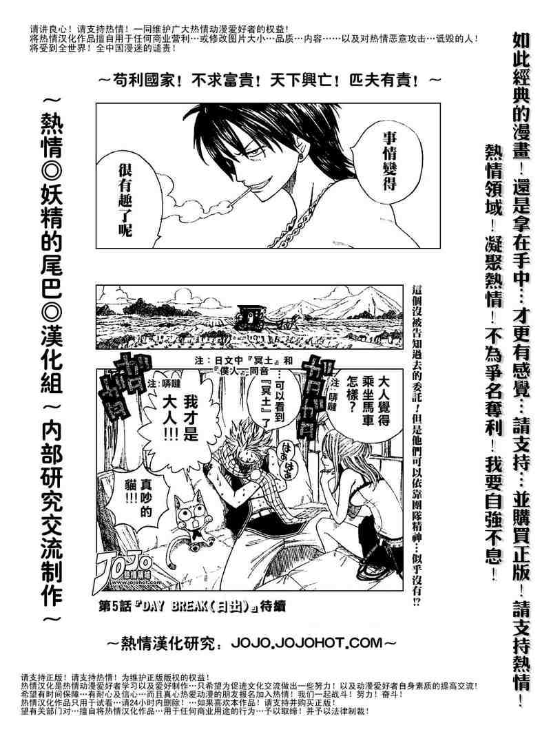 《妖精的尾巴》漫画最新章节第4话免费下拉式在线观看章节第【20】张图片