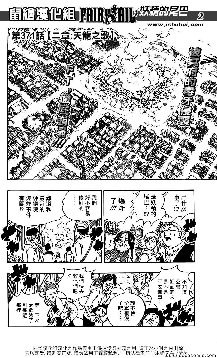 《妖精的尾巴》漫画最新章节第371话免费下拉式在线观看章节第【2】张图片