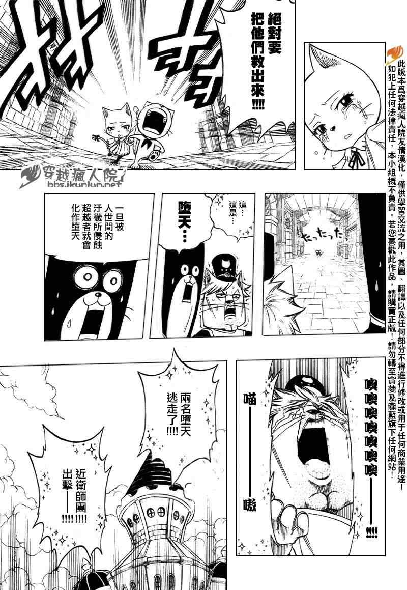 《妖精的尾巴》漫画最新章节第177话免费下拉式在线观看章节第【3】张图片