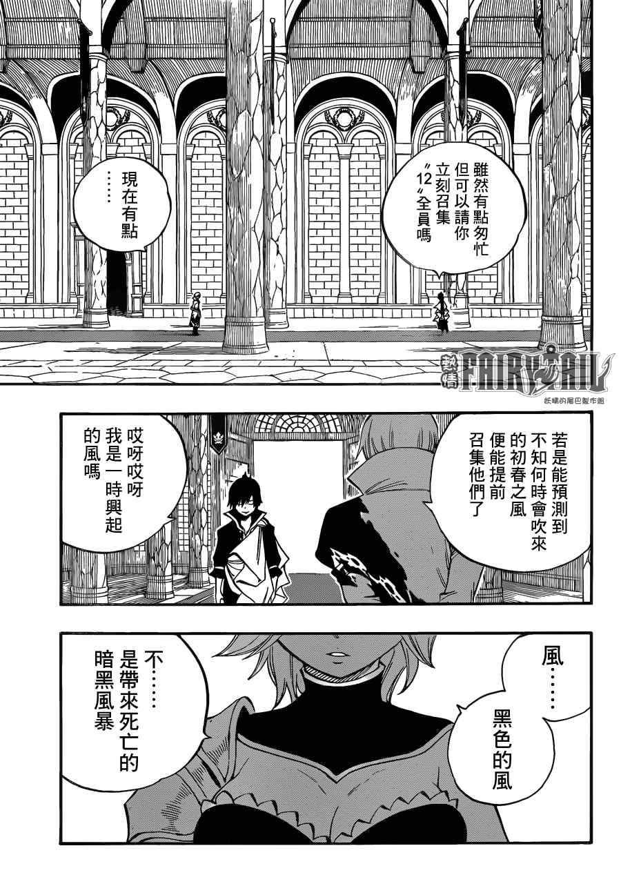 《妖精的尾巴》漫画最新章节第445话免费下拉式在线观看章节第【4】张图片