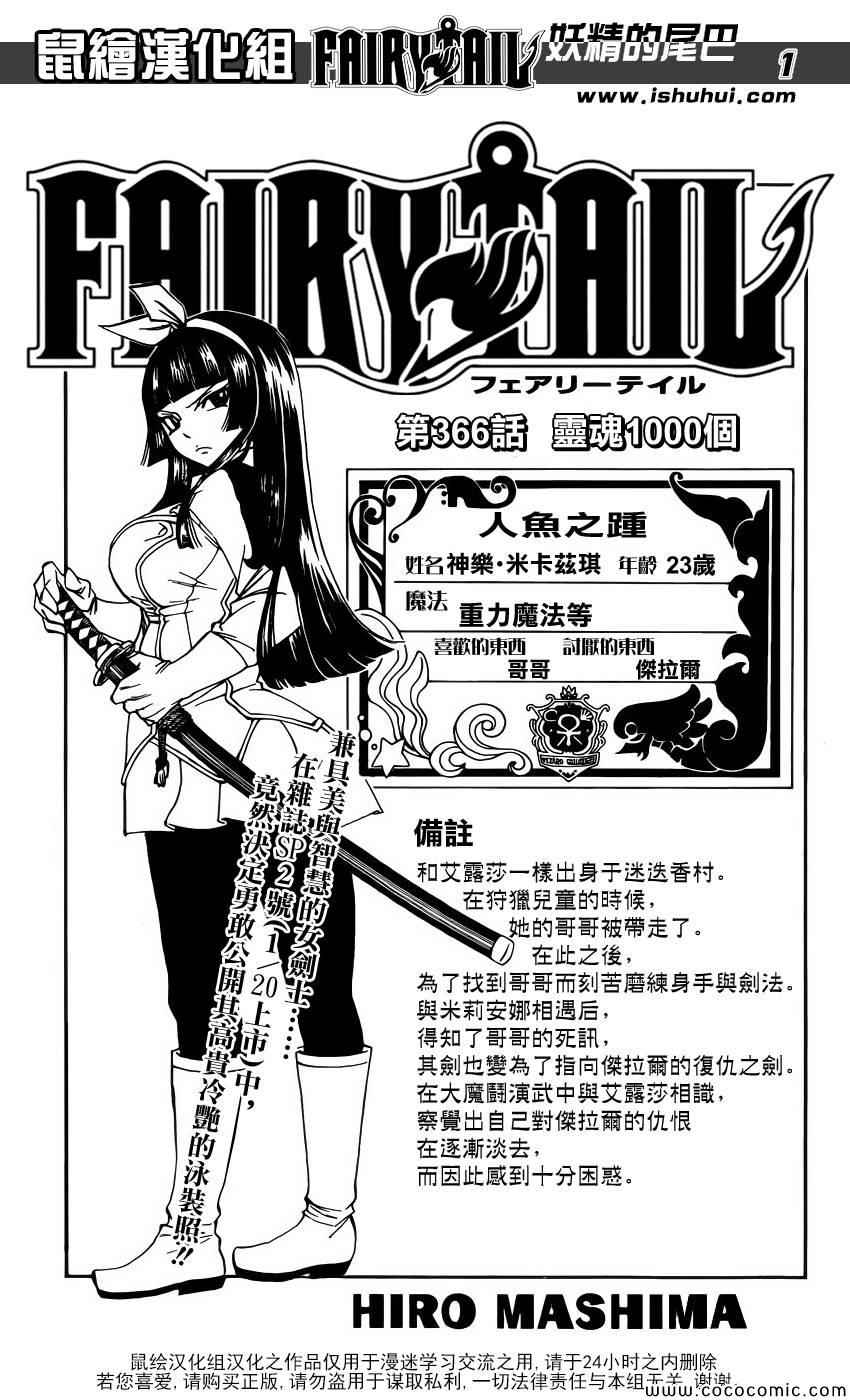 《妖精的尾巴》漫画最新章节第366话免费下拉式在线观看章节第【1】张图片