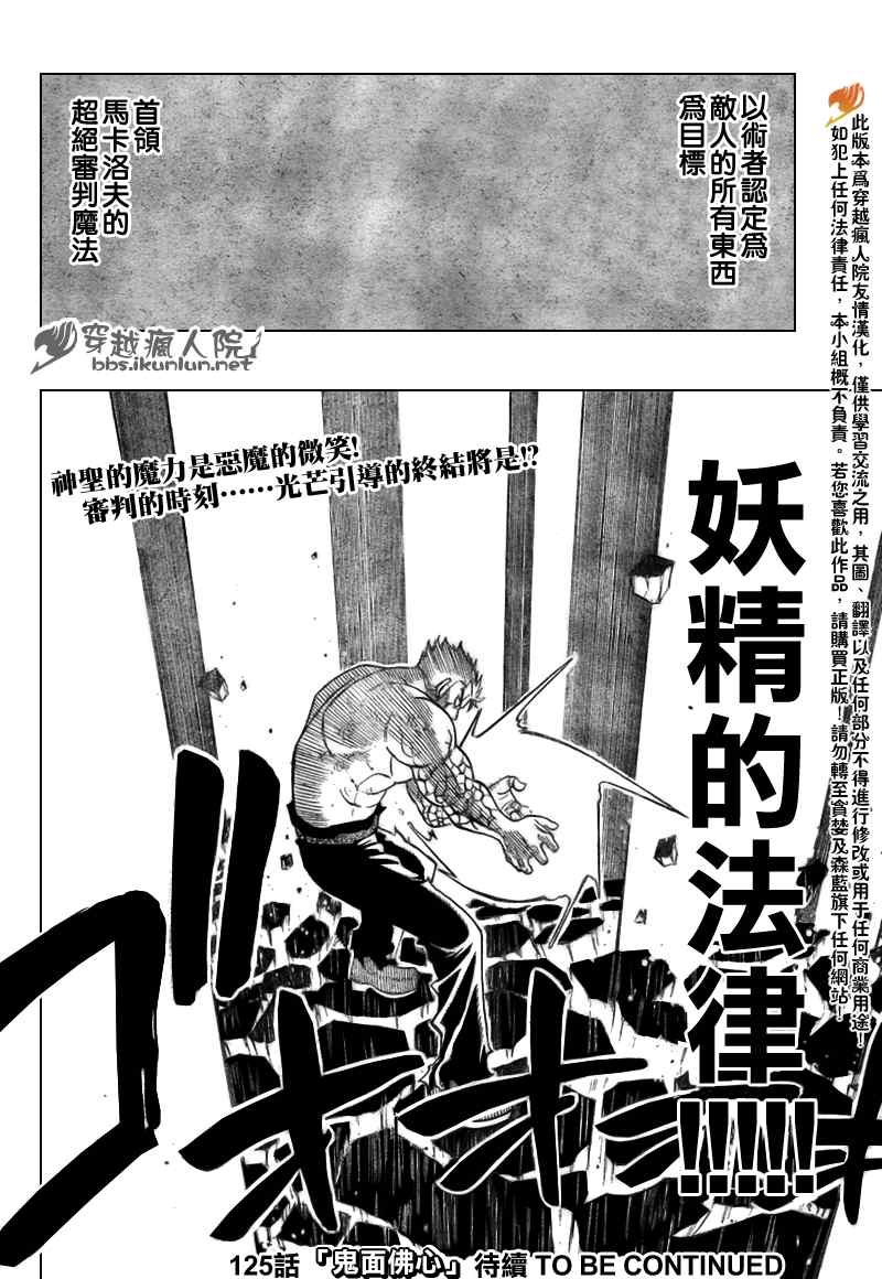 《妖精的尾巴》漫画最新章节第124话免费下拉式在线观看章节第【20】张图片