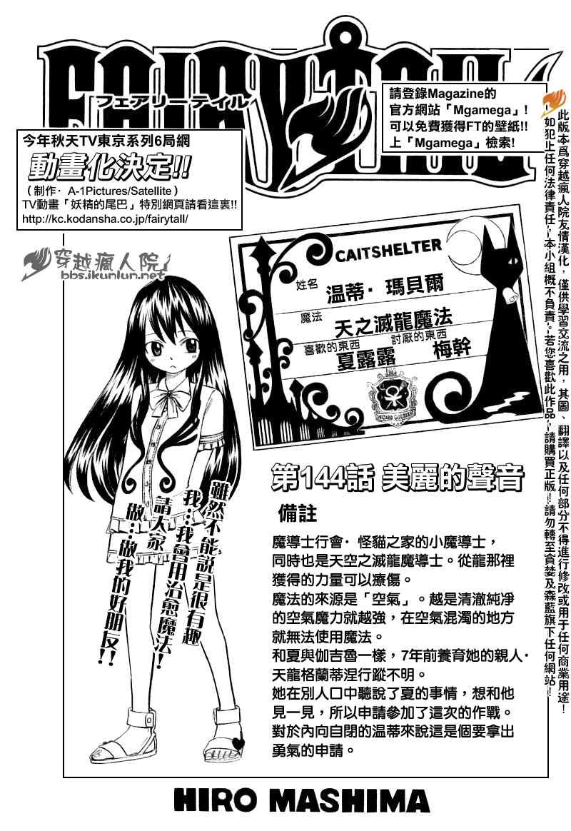 《妖精的尾巴》漫画最新章节第144话免费下拉式在线观看章节第【1】张图片