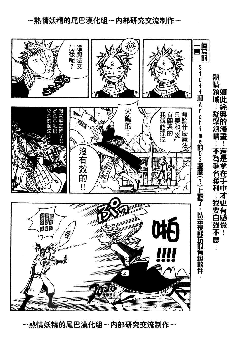 《妖精的尾巴》漫画最新章节第53话免费下拉式在线观看章节第【10】张图片