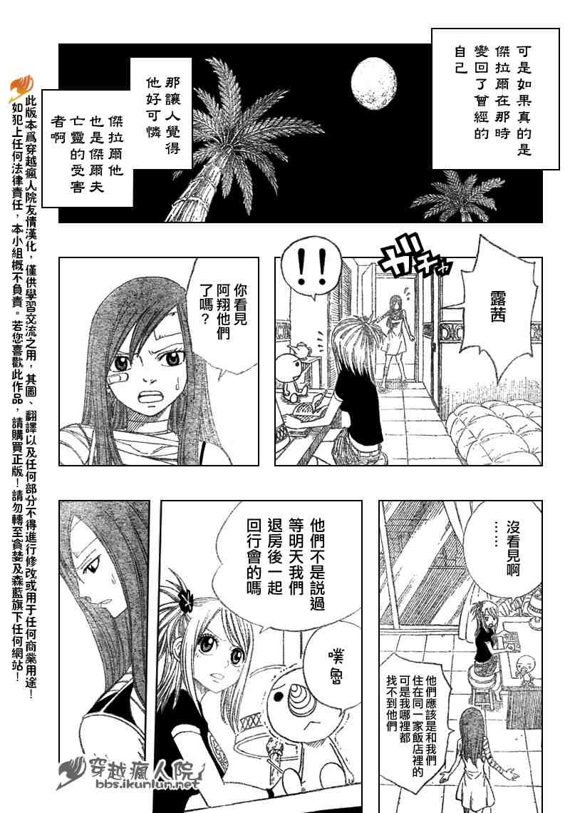 《妖精的尾巴》漫画最新章节第101话免费下拉式在线观看章节第【18】张图片