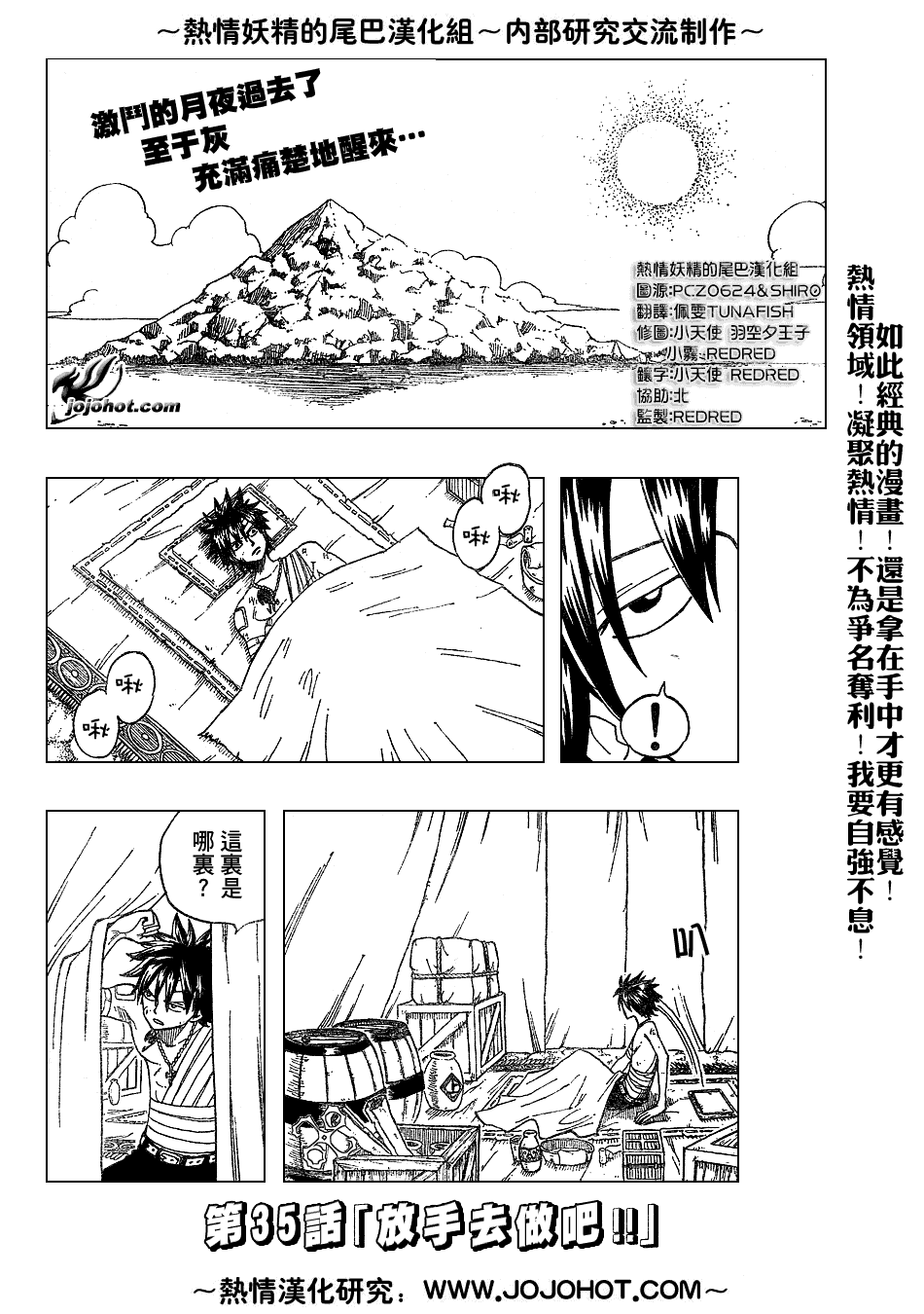 《妖精的尾巴》漫画最新章节第35话免费下拉式在线观看章节第【2】张图片