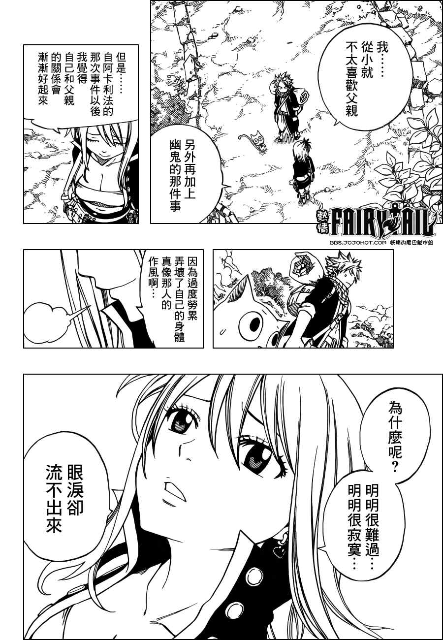 《妖精的尾巴》漫画最新章节第257话免费下拉式在线观看章节第【6】张图片