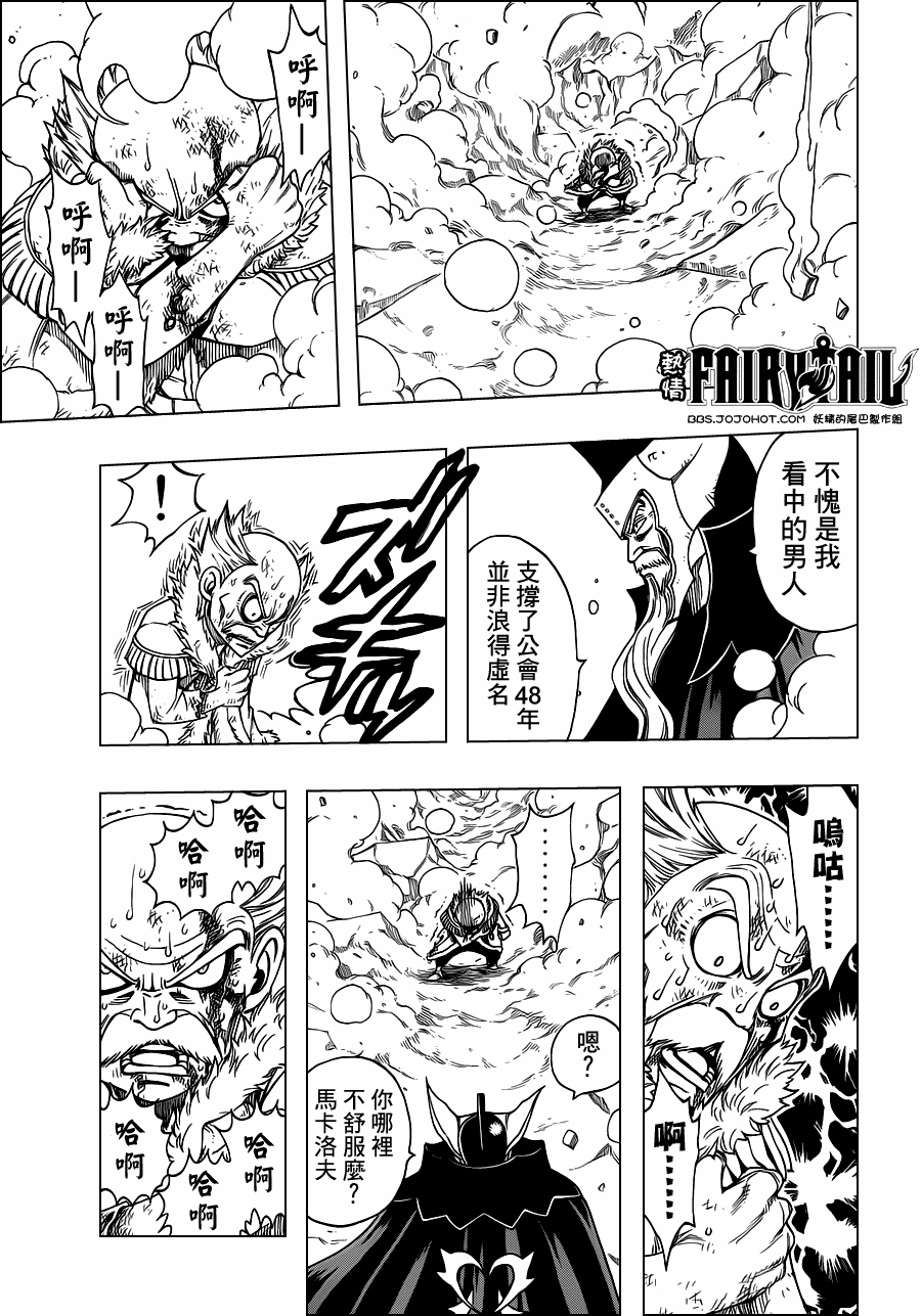 《妖精的尾巴》漫画最新章节第216话免费下拉式在线观看章节第【12】张图片