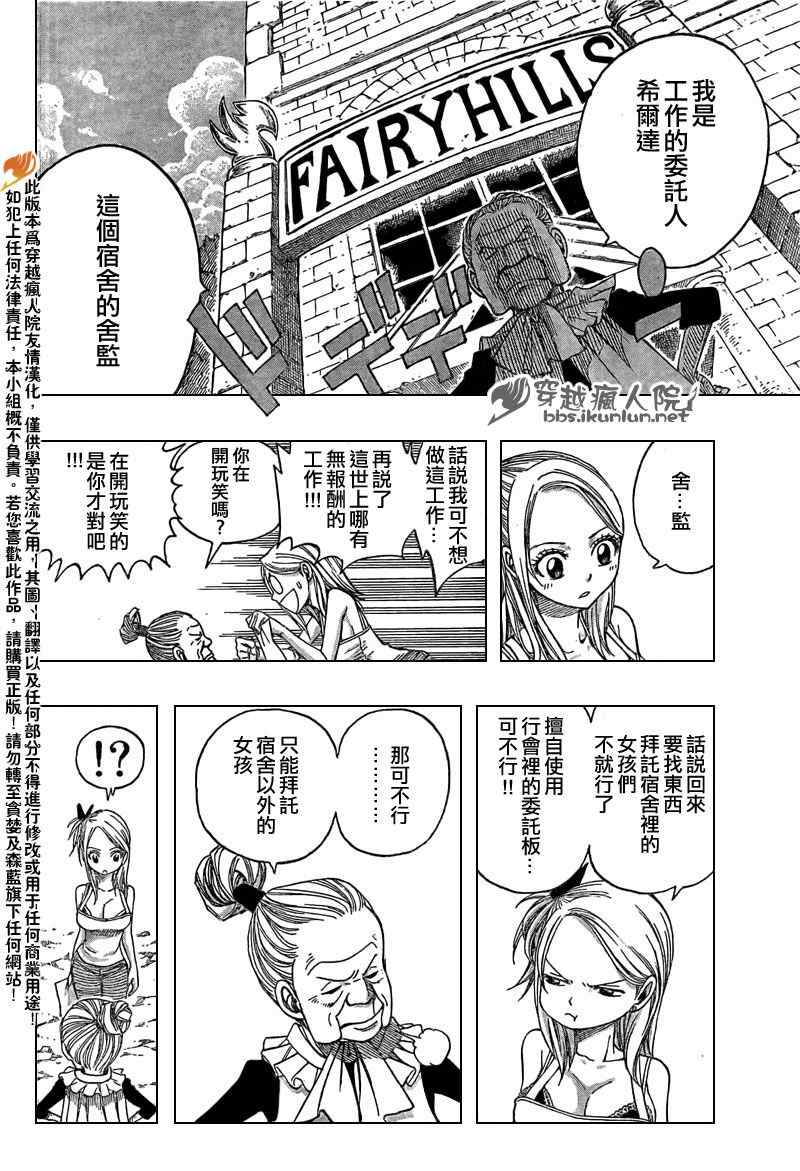 《妖精的尾巴》漫画最新章节番外篇5免费下拉式在线观看章节第【9】张图片