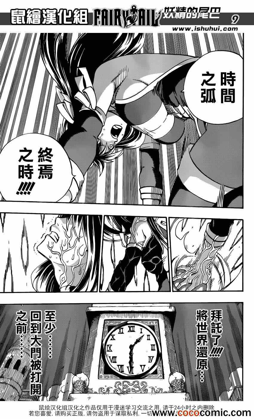 《妖精的尾巴》漫画最新章节第335话免费下拉式在线观看章节第【9】张图片