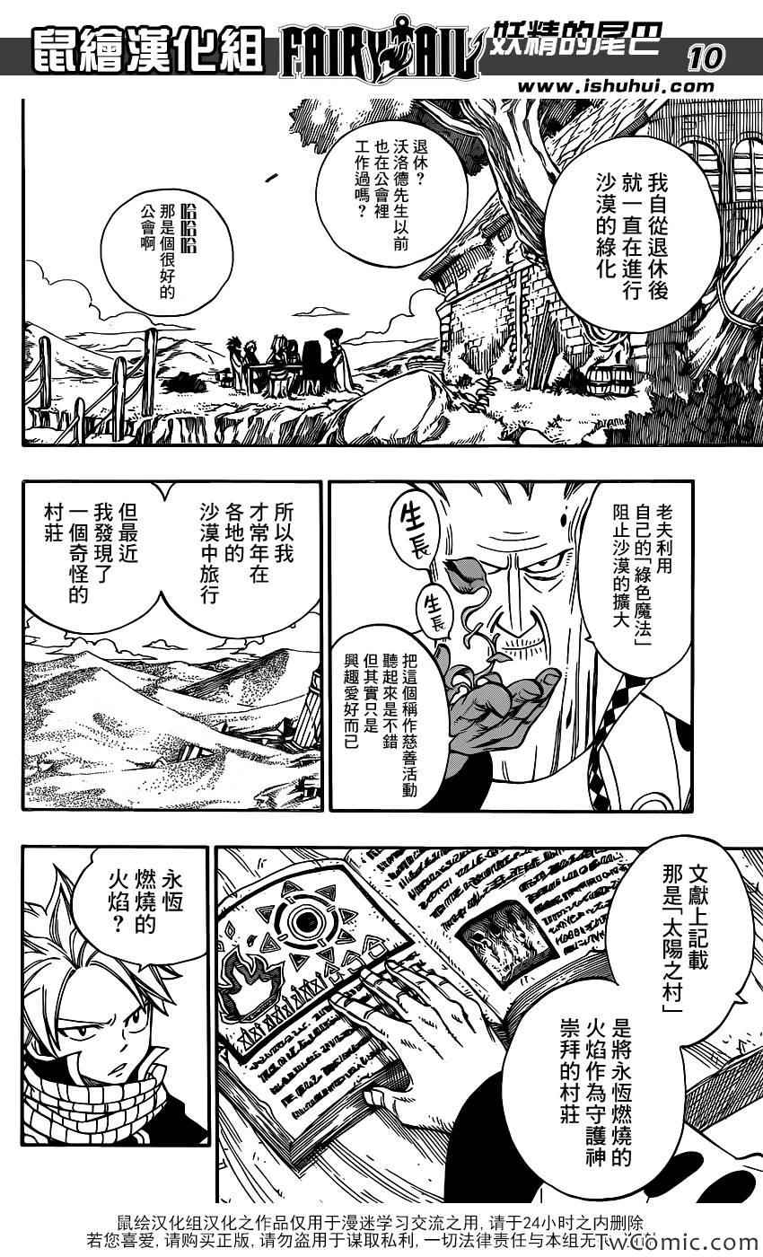 《妖精的尾巴》漫画最新章节第342话免费下拉式在线观看章节第【10】张图片