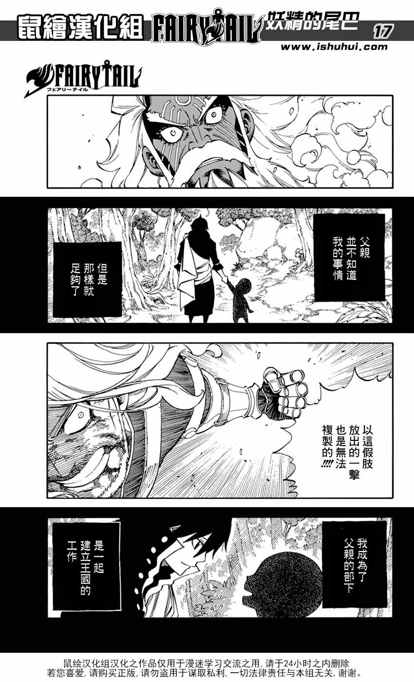 《妖精的尾巴》漫画最新章节第526话免费下拉式在线观看章节第【18】张图片