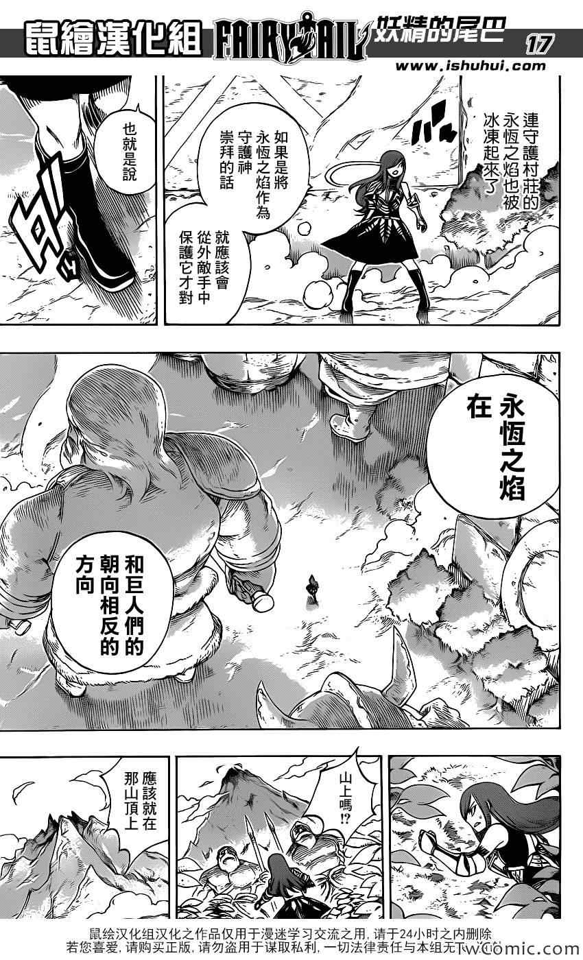 《妖精的尾巴》漫画最新章节第344话免费下拉式在线观看章节第【17】张图片