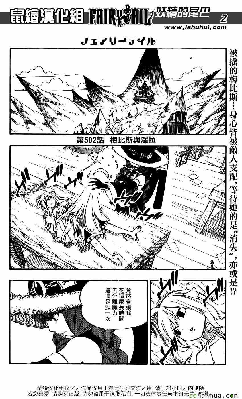 《妖精的尾巴》漫画最新章节第502话免费下拉式在线观看章节第【2】张图片