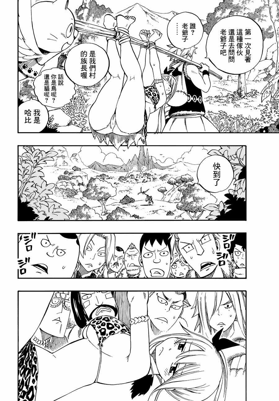 《妖精的尾巴》漫画最新章节番外 STONE AGE免费下拉式在线观看章节第【10】张图片