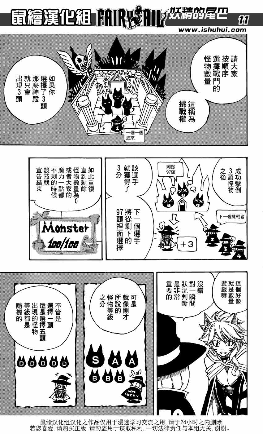 《妖精的尾巴》漫画最新章节第284话免费下拉式在线观看章节第【11】张图片