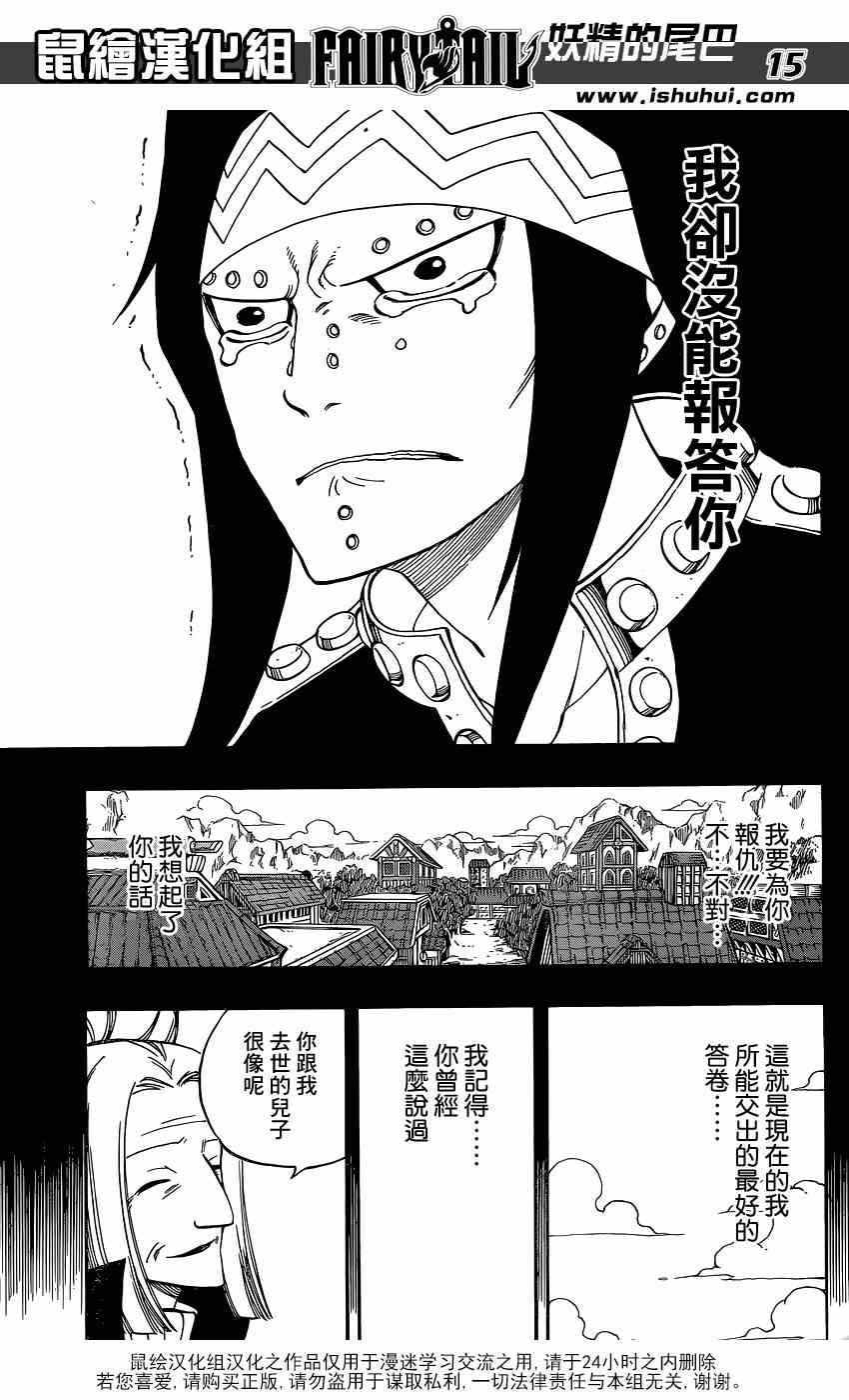 《妖精的尾巴》漫画最新章节第397话免费下拉式在线观看章节第【16】张图片