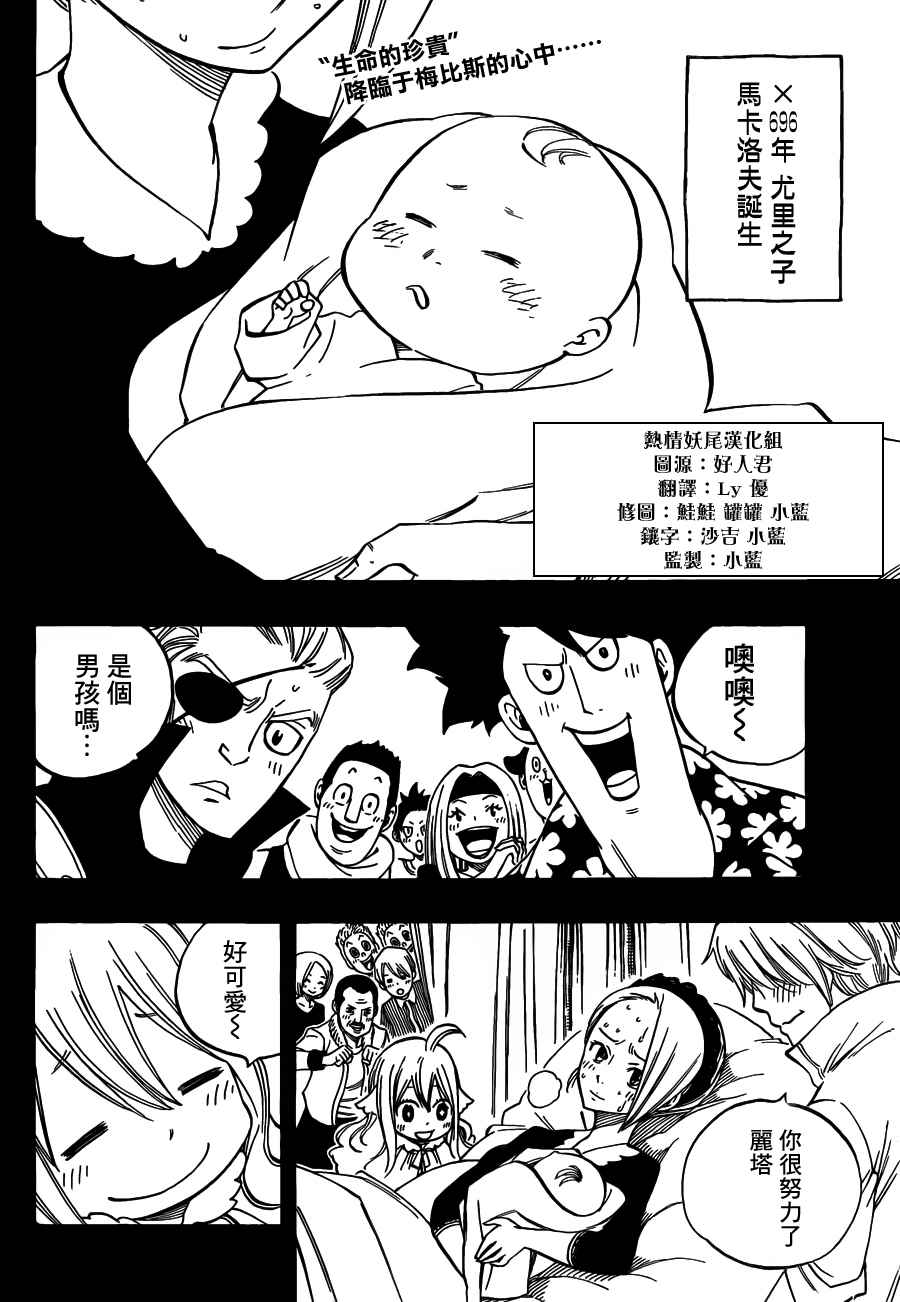 《妖精的尾巴》漫画最新章节第450话免费下拉式在线观看章节第【2】张图片