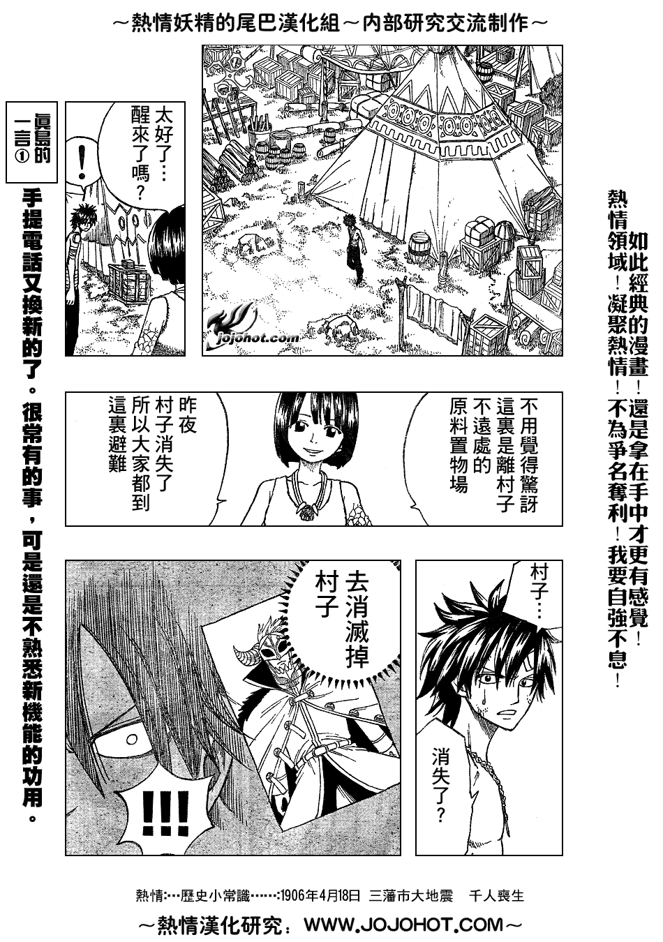 《妖精的尾巴》漫画最新章节第35话免费下拉式在线观看章节第【3】张图片