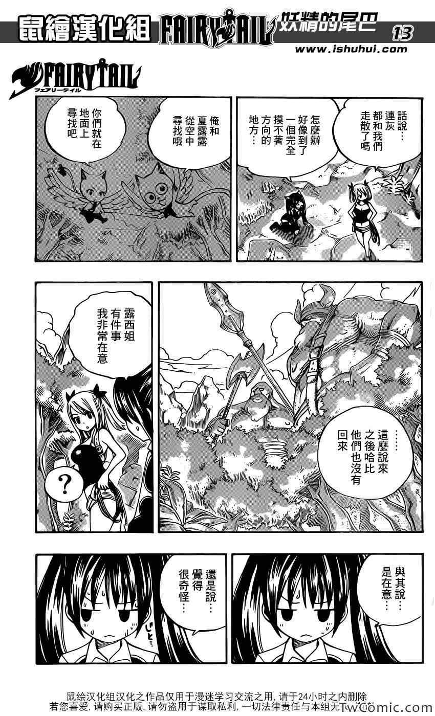 《妖精的尾巴》漫画最新章节第346话免费下拉式在线观看章节第【14】张图片