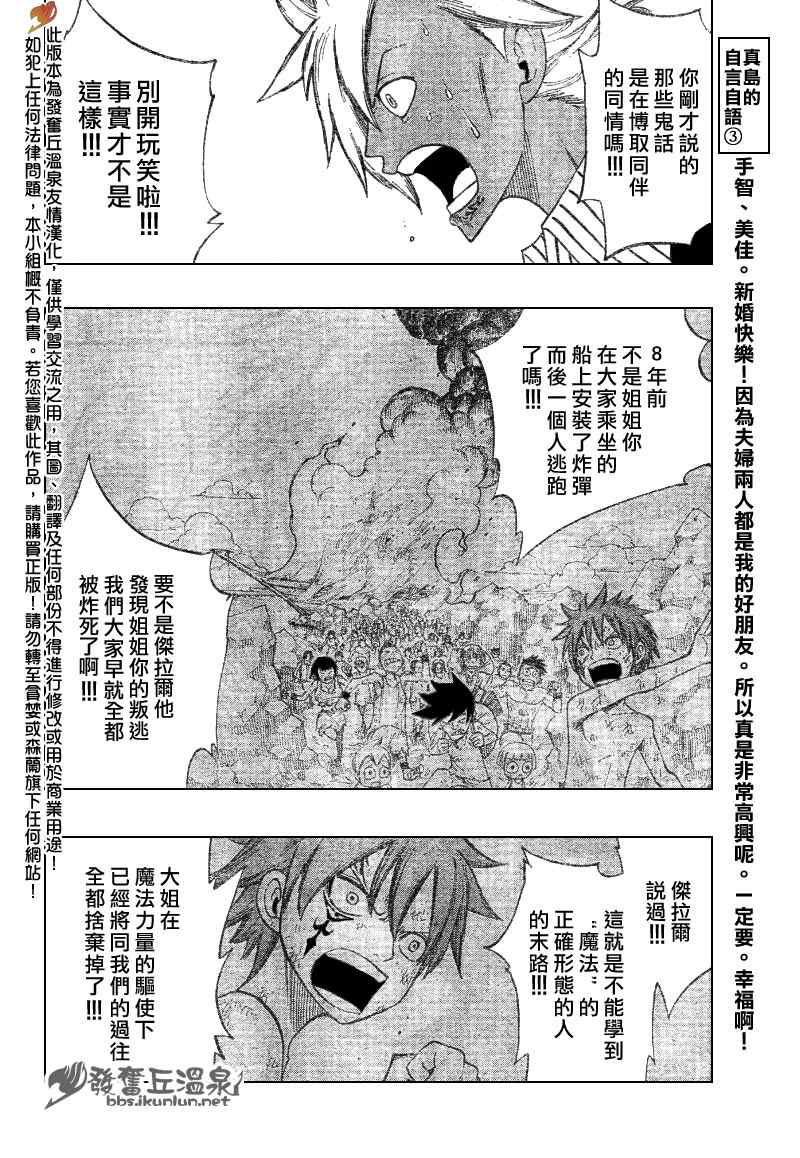 《妖精的尾巴》漫画最新章节第83话免费下拉式在线观看章节第【11】张图片