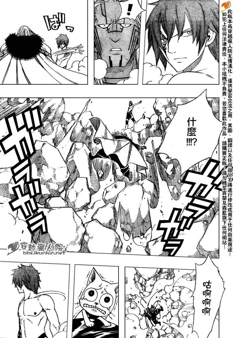 《妖精的尾巴》漫画最新章节第138话免费下拉式在线观看章节第【8】张图片