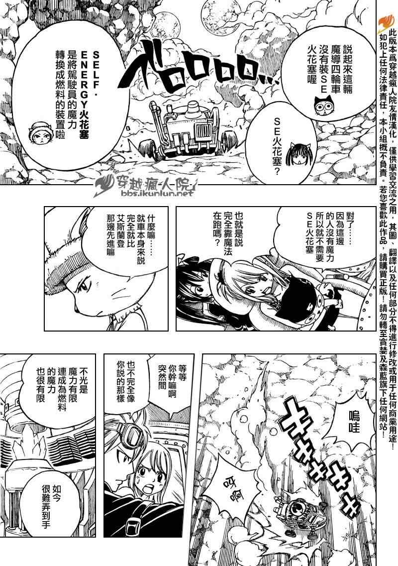 《妖精的尾巴》漫画最新章节第174话免费下拉式在线观看章节第【3】张图片