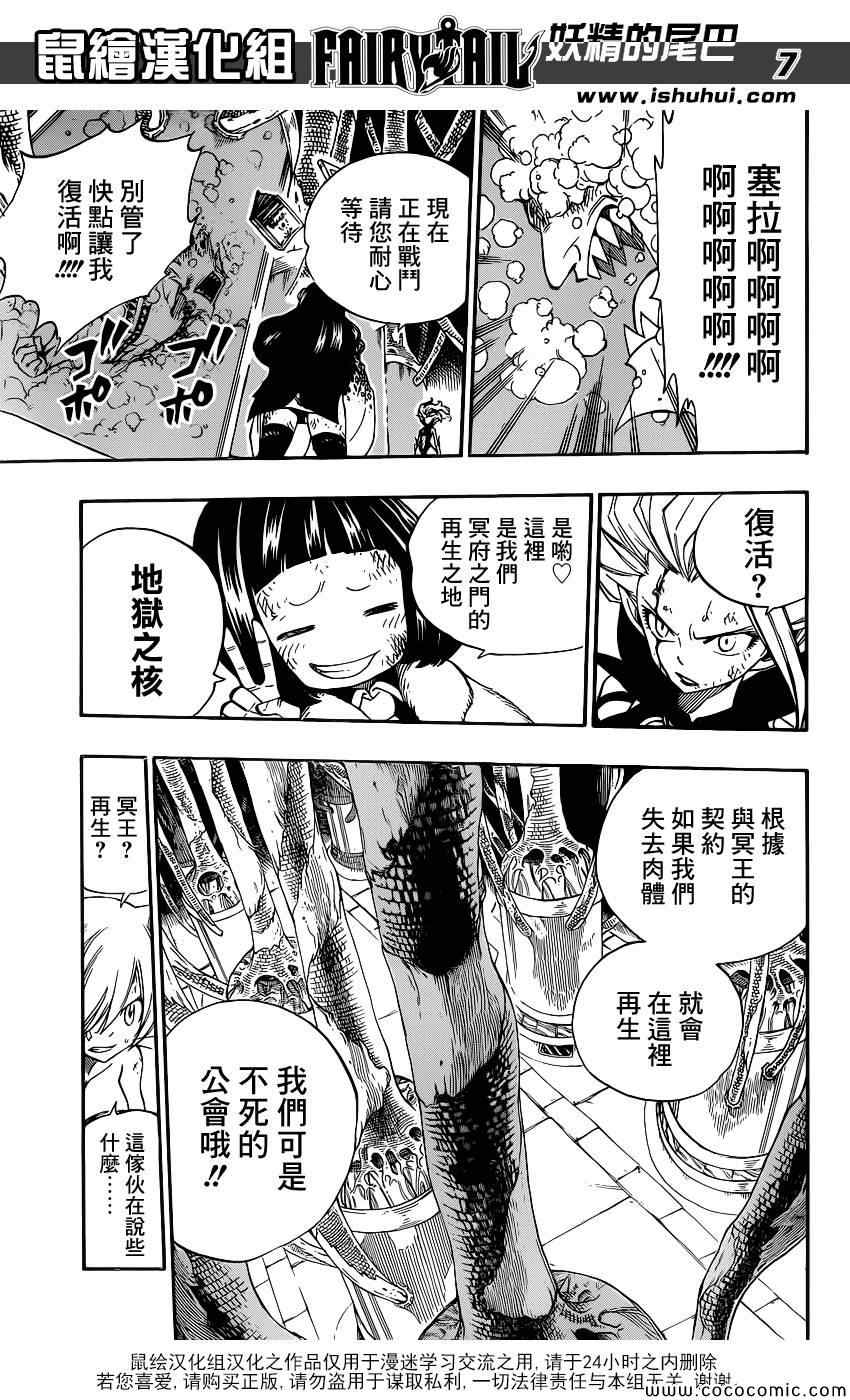 《妖精的尾巴》漫画最新章节第380话免费下拉式在线观看章节第【7】张图片